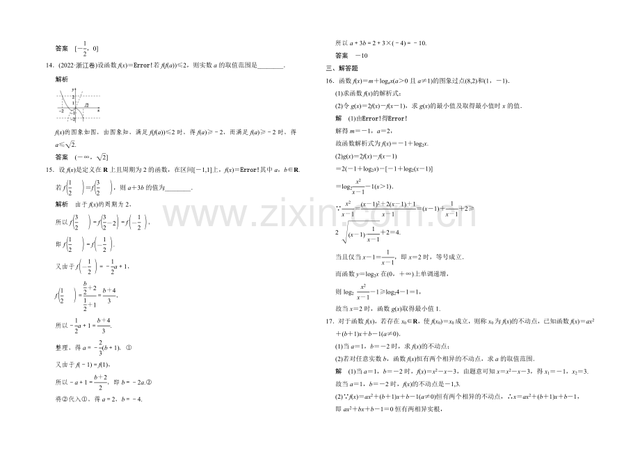 2022届数学-人教B版(理科)一轮复习-第二章-函数概念与基本初等函数Ⅰ-阶段回扣练2.docx_第3页