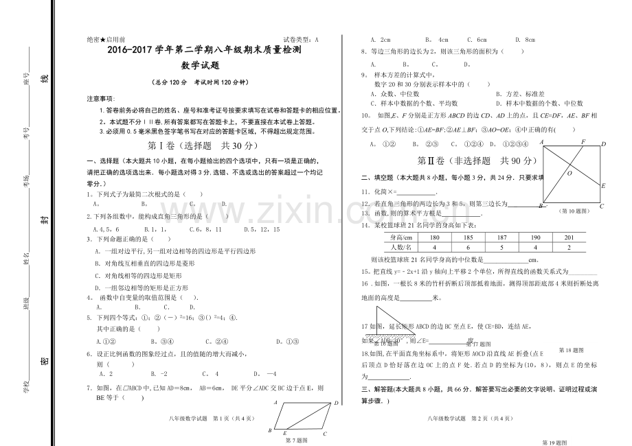 人教版八年级数学下学期期末试题及答案.doc_第1页