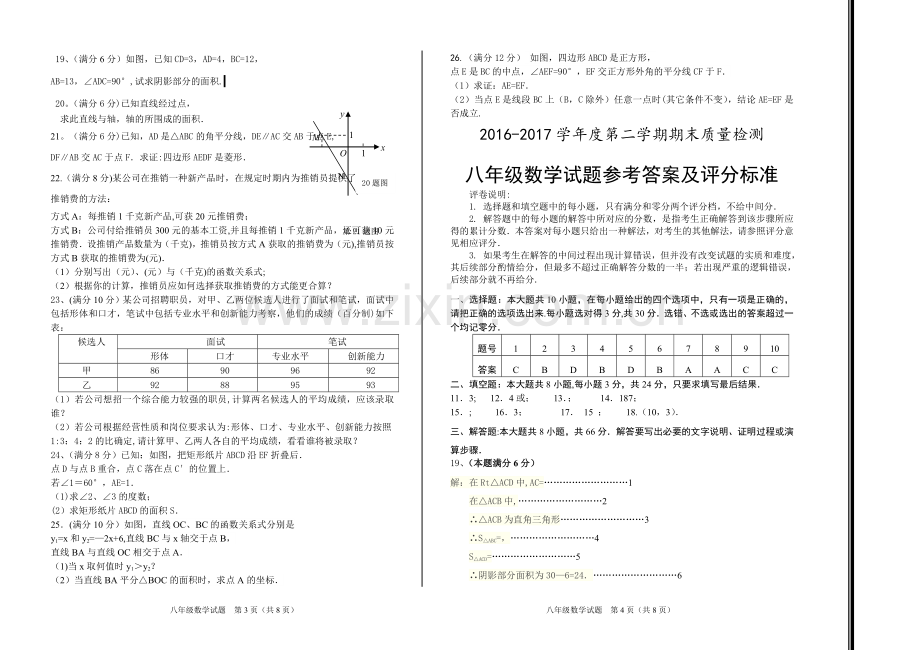 人教版八年级数学下学期期末试题及答案.doc_第2页