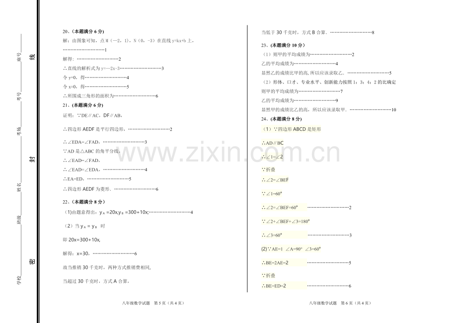 人教版八年级数学下学期期末试题及答案.doc_第3页