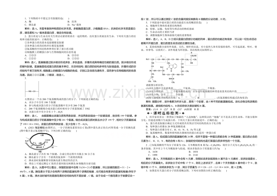 2021年高考生物(人教版)一轮复习强化练习：生命活动的主要承担者——蛋白质.docx_第1页