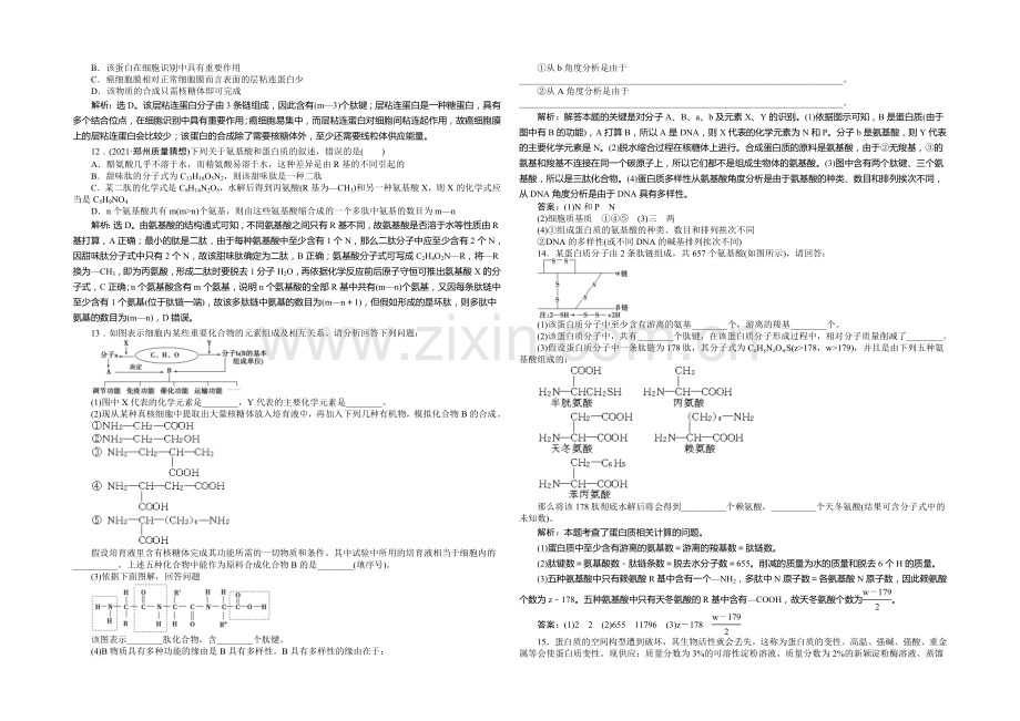 2021年高考生物(人教版)一轮复习强化练习：生命活动的主要承担者——蛋白质.docx_第3页