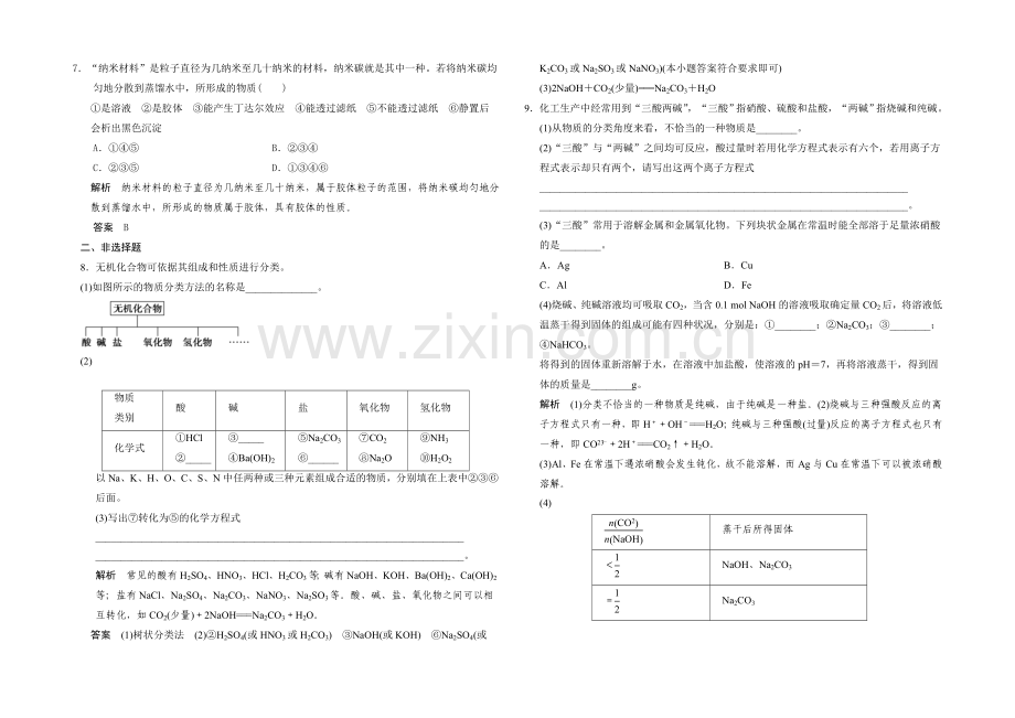 【2022决胜高考】鲁科版化学一轮复习导练测：第二章-化学物质及其变化-第一讲-物质的分类和性质.docx_第2页