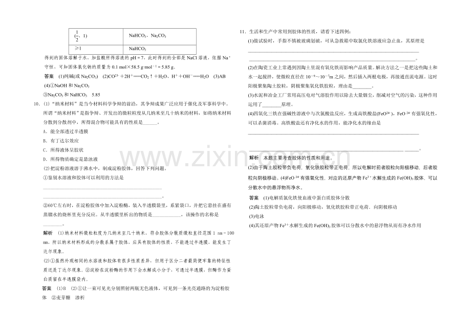 【2022决胜高考】鲁科版化学一轮复习导练测：第二章-化学物质及其变化-第一讲-物质的分类和性质.docx_第3页