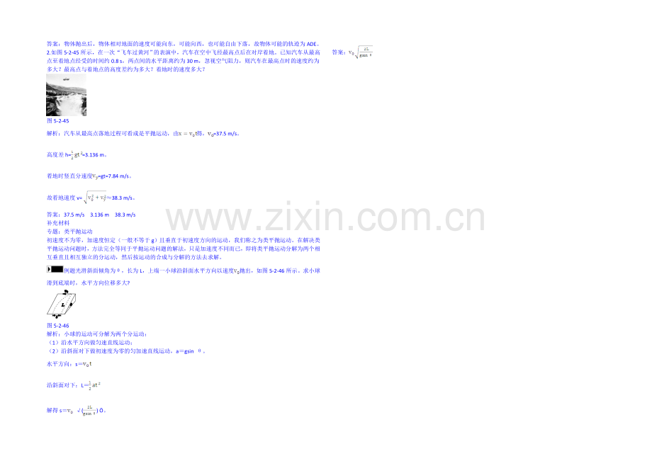 【中学教材全解】2020-2021学年人教版高中物理必修2备课资料-第五章-第2节-平抛运动.docx_第3页