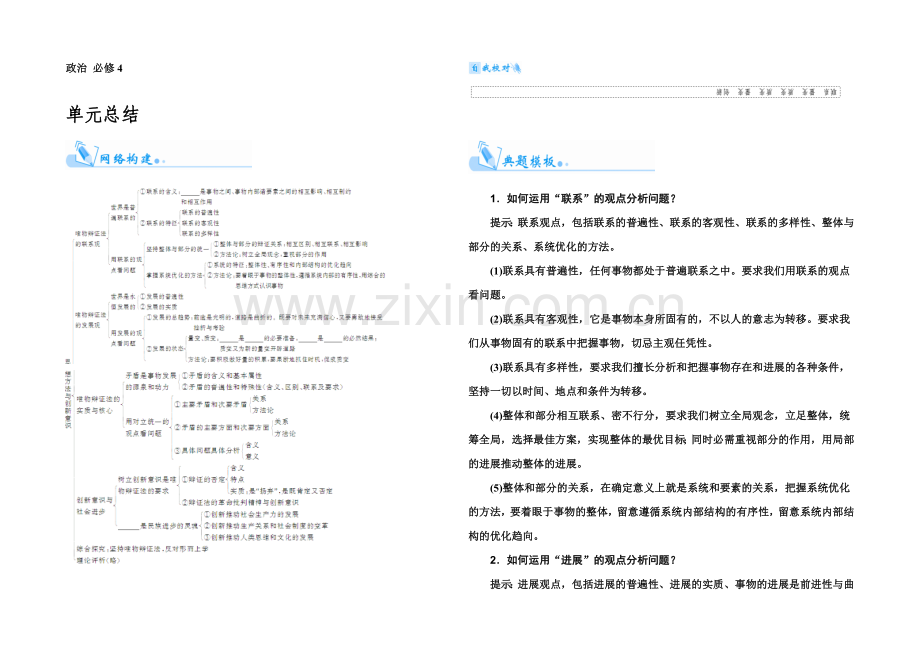 2022届高考政治一轮复习课时作业：必修4-3单元总结-.docx_第1页