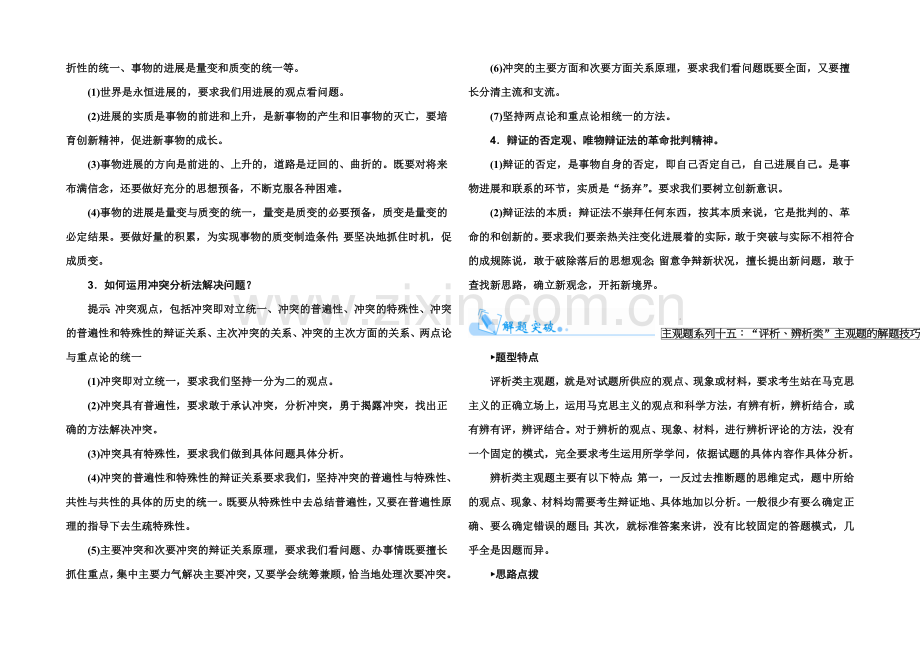 2022届高考政治一轮复习课时作业：必修4-3单元总结-.docx_第2页