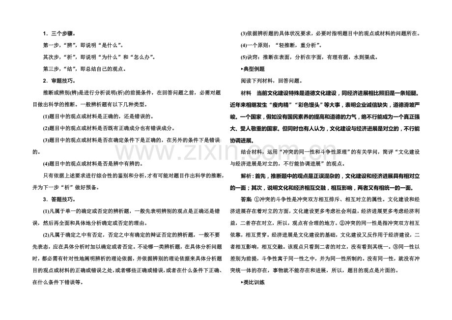 2022届高考政治一轮复习课时作业：必修4-3单元总结-.docx_第3页