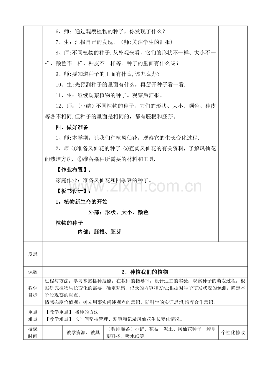 教科版小学科学三年级下册教案(表格)[1].doc_第2页