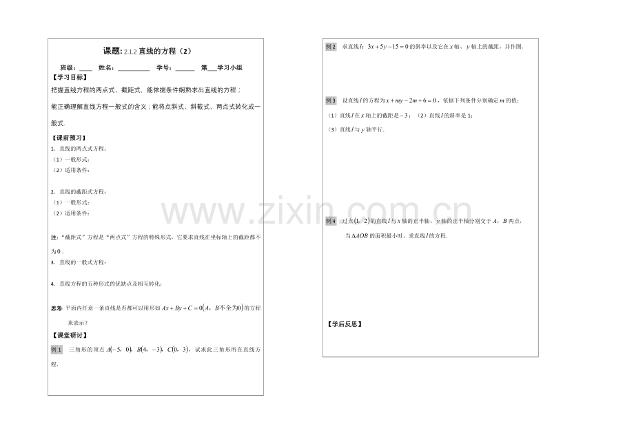 2013—2020学年高一数学必修二导学案：2.1.2直线方程.docx_第1页