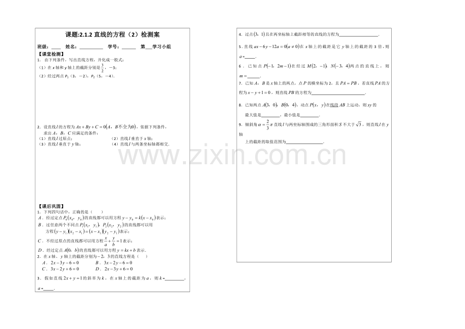 2013—2020学年高一数学必修二导学案：2.1.2直线方程.docx_第2页