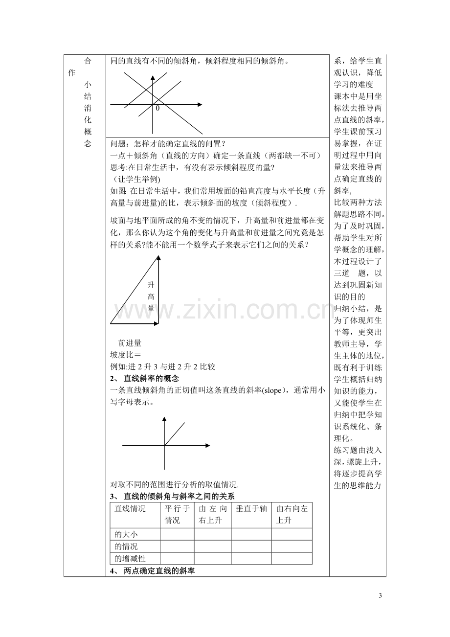 标准试讲教案模板.doc_第3页