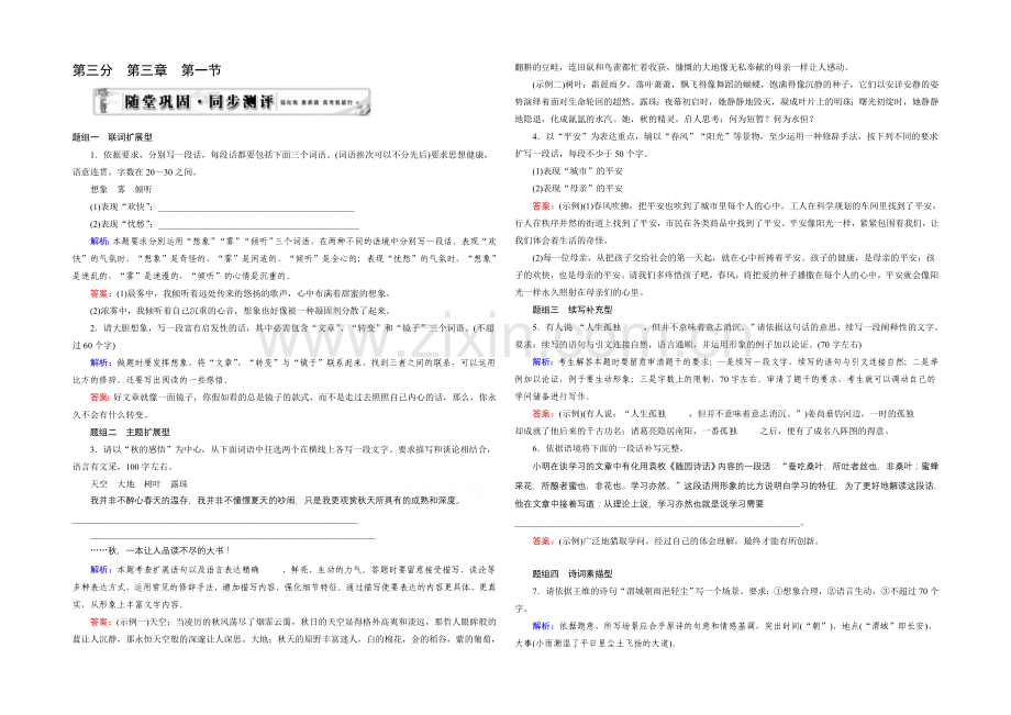 2021届高三语文一轮辅导及作业：第3部分-第3章-第1节(全国版).docx_第1页