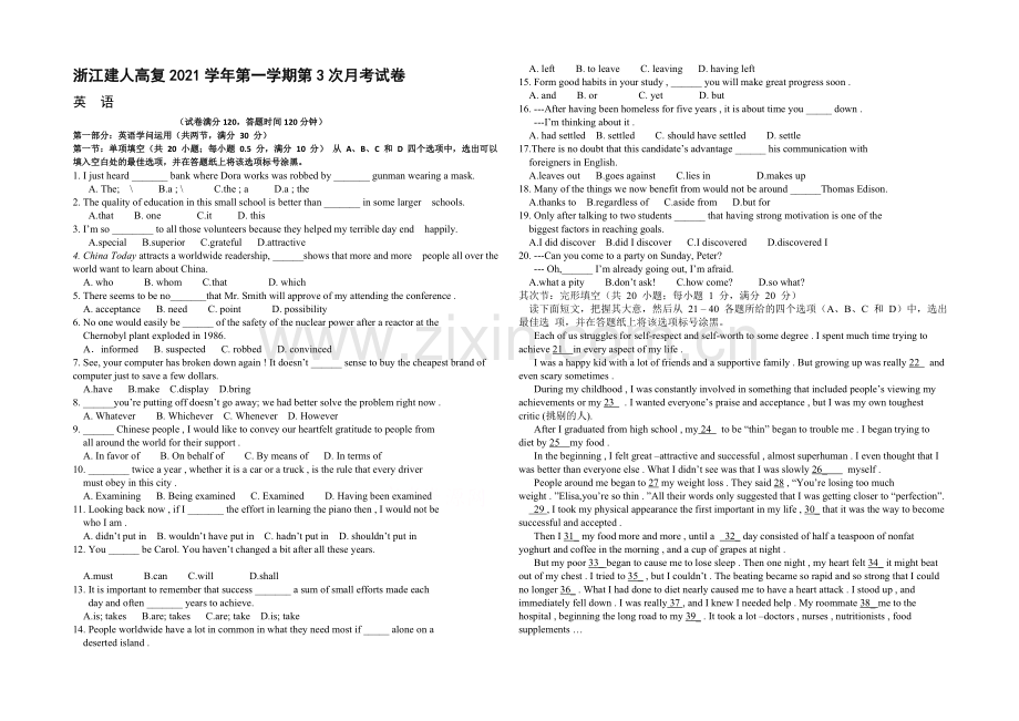 浙江省建人高复2022届高三上学期第三次月考英语试卷-Word版含答案.docx_第1页