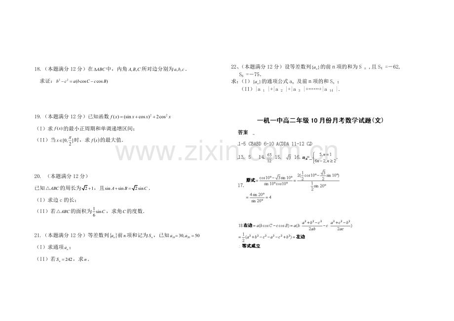 【全国百强校】内蒙古一机一中2020-2021学年高二上学期第一次月考数学(文)试题Word版含答案.docx_第2页