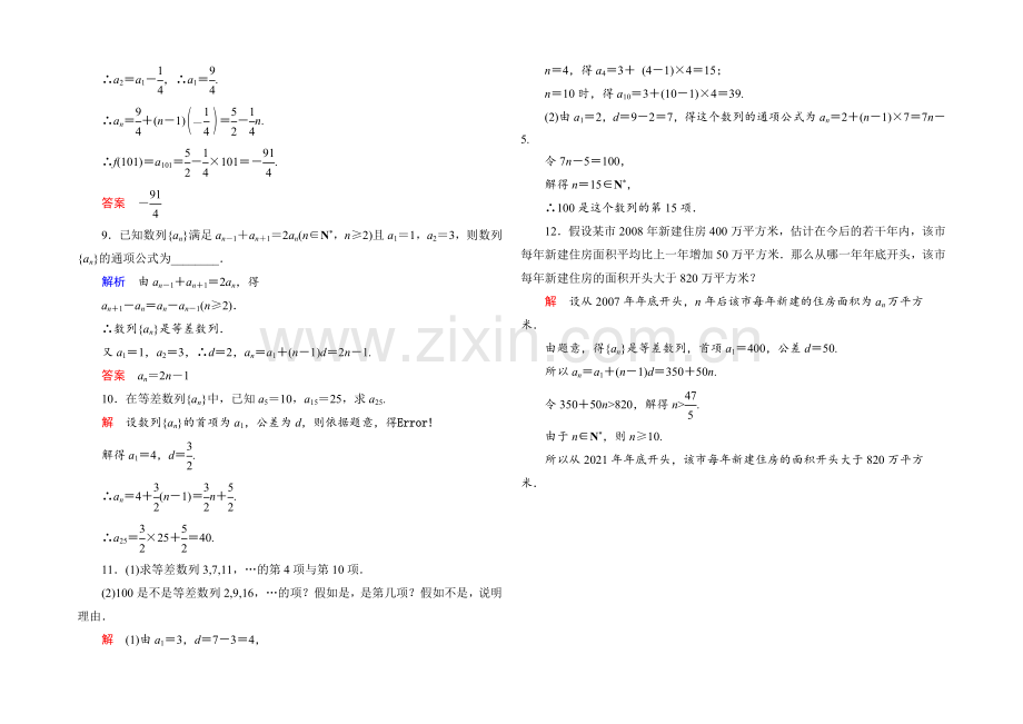 2021年新课标A版高中数学必修五检测：双基限时练8-等差数列1-.docx_第2页