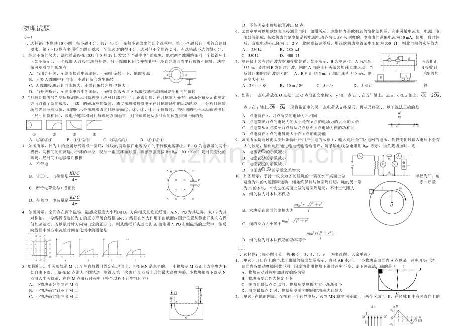 高三优题训练系列之物理(19)Word版含答案.docx_第1页