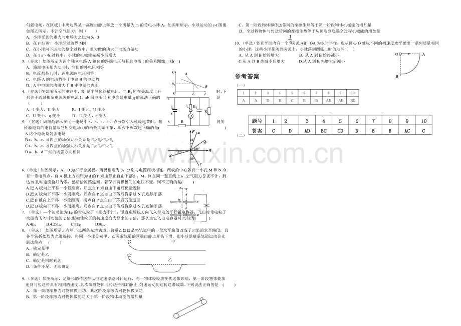 高三优题训练系列之物理(19)Word版含答案.docx_第2页