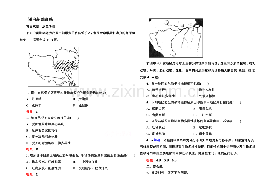 2020-2021学年高中地理人教版选修6课内基础训练-4-4.docx_第1页