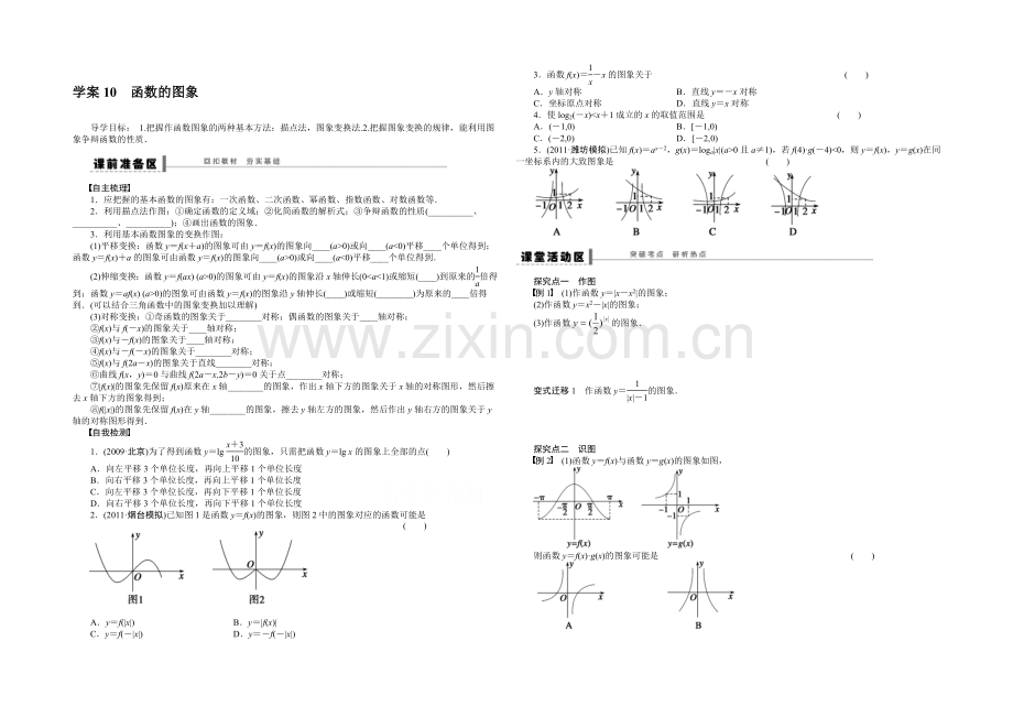 【2022决胜高考】人教A版(理)数学一轮复习导练测：第二章-函数与基本初等函数I-学案10.docx_第1页