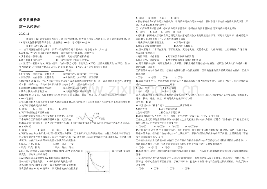 山东省潍坊市2020-2021学年高一上学期期中考试政治试题word版含答案.docx_第1页