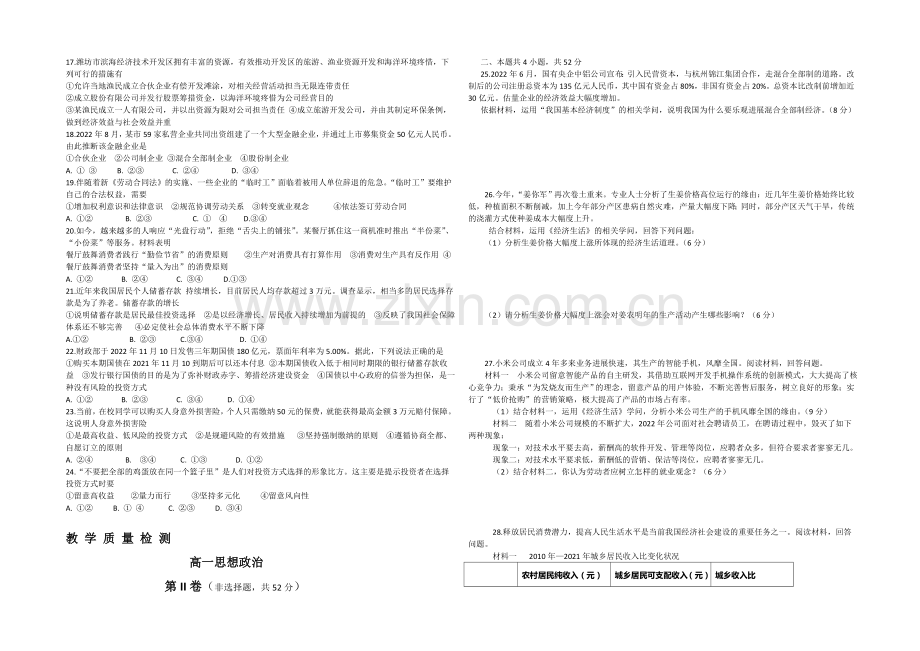 山东省潍坊市2020-2021学年高一上学期期中考试政治试题word版含答案.docx_第2页