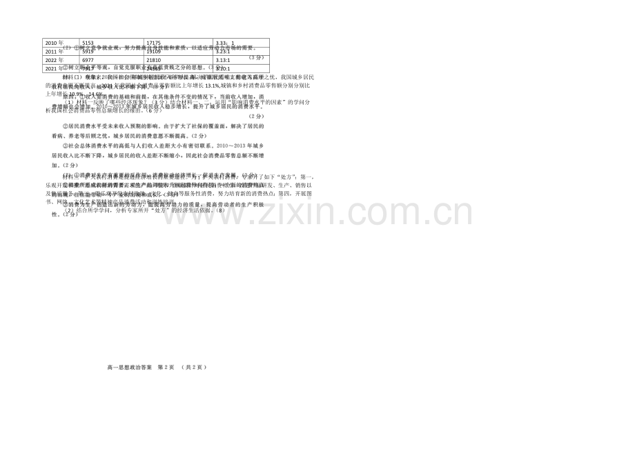 山东省潍坊市2020-2021学年高一上学期期中考试政治试题word版含答案.docx_第3页