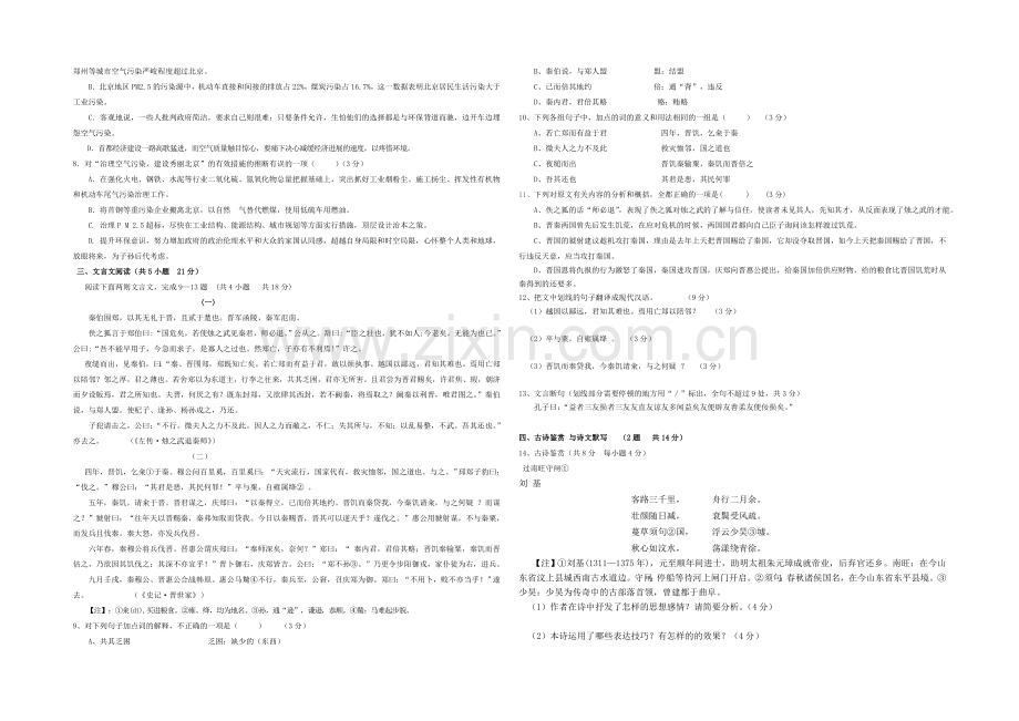 湖北省武汉市武汉中学2020-2021学年高一上学期期中考试语文试题Word版含答案.docx_第2页