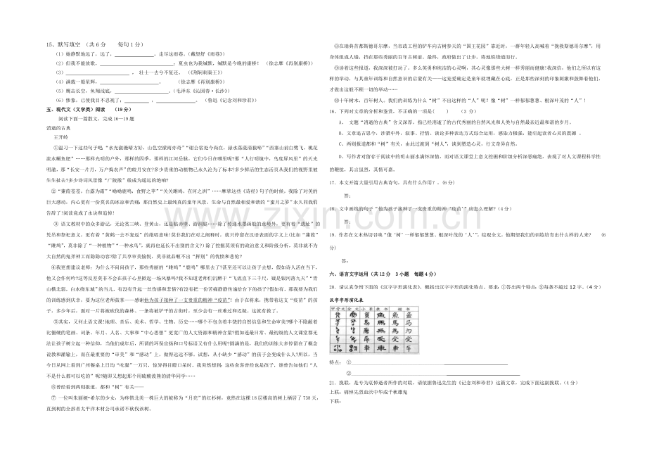 湖北省武汉市武汉中学2020-2021学年高一上学期期中考试语文试题Word版含答案.docx_第3页