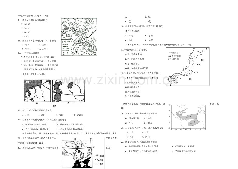 河北省唐山一中2020-2021学年高二下学期期末考试地理试题-Word版含答案.docx_第2页