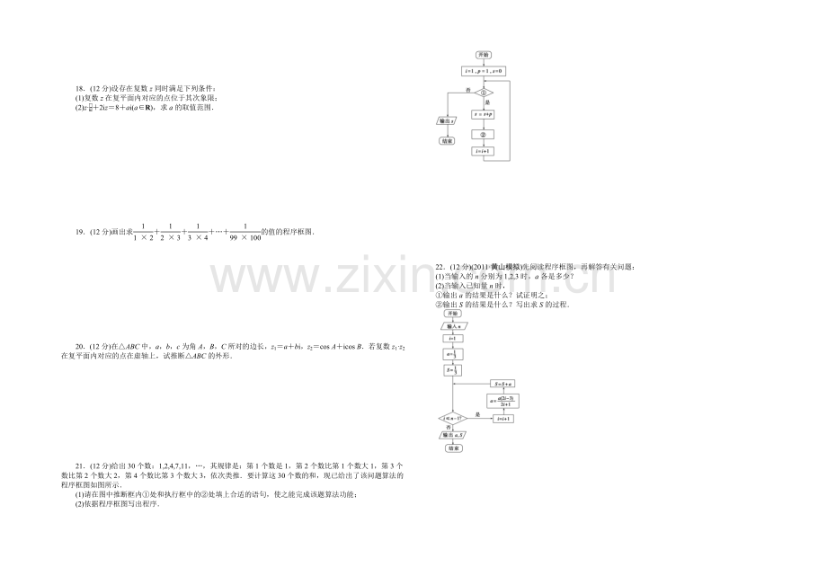 2021高考数学(福建-理)一轮作业：13章-章末检测.docx_第3页