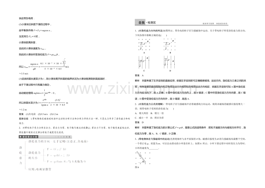 2020年高中物理(人教选修3-1)配套学案：第3章--学案5-运动电荷在磁场中受到的力.docx_第3页