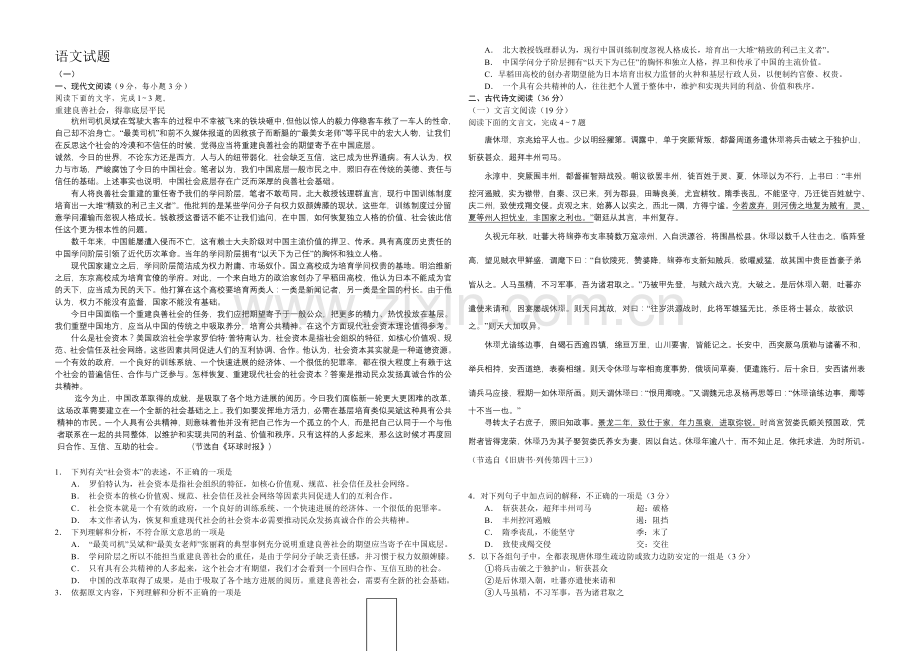 高三优题训练系列之语文(16)Word版含答案.docx_第1页