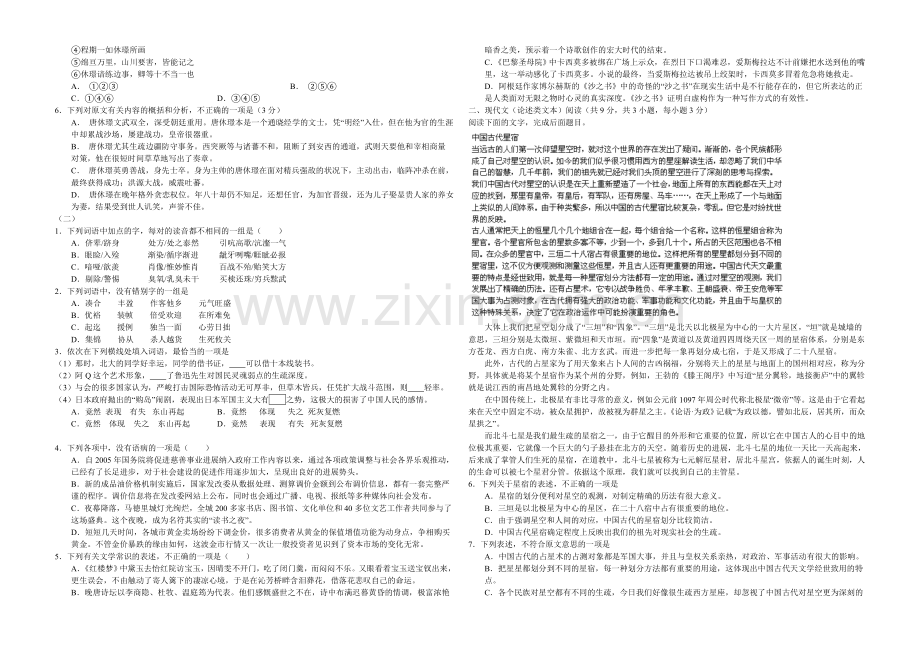 高三优题训练系列之语文(16)Word版含答案.docx_第2页