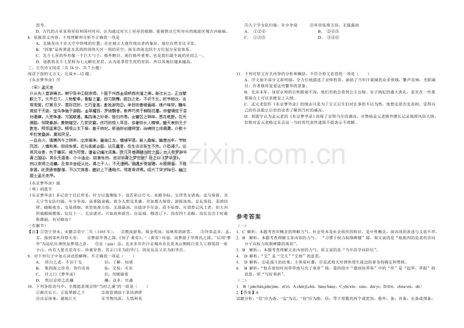 高三优题训练系列之语文(16)Word版含答案.docx_第3页