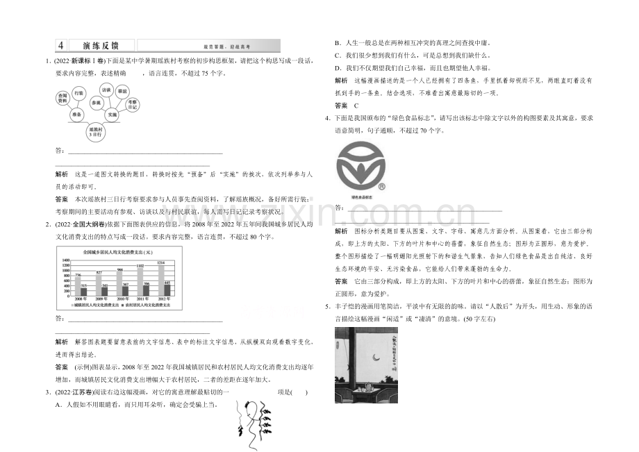 2021届高考语文(课标通用)二轮复习-第1章-增分突破6演练反馈-Word版含答案.docx_第1页