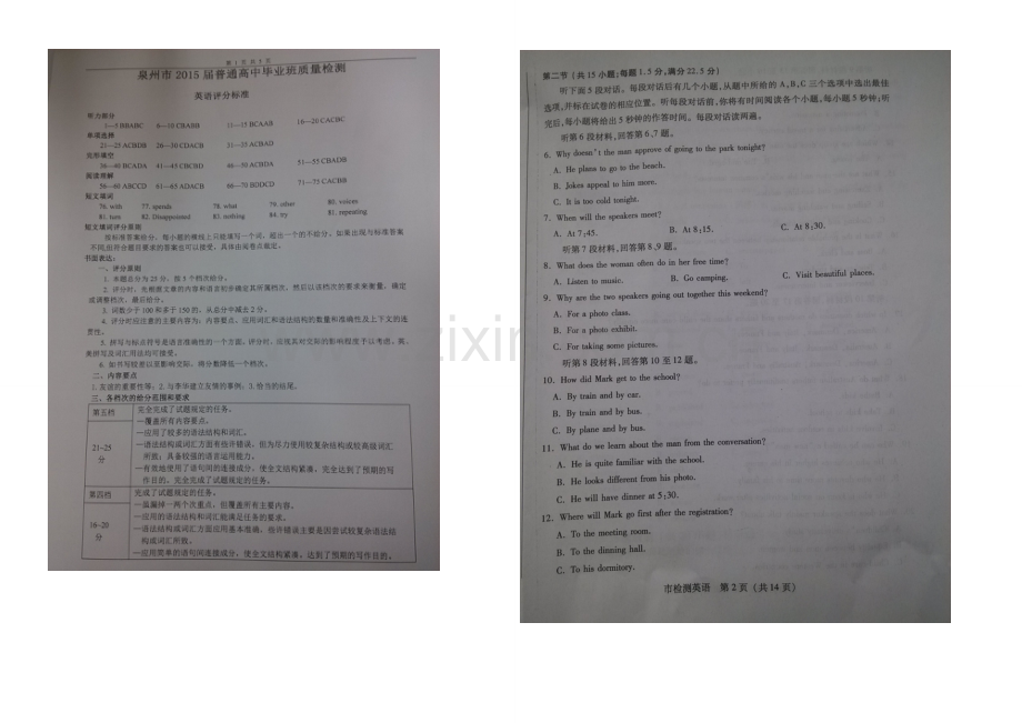 福建省泉州市2021届高三5月质量检测英语试题-扫描版含答案.docx_第2页