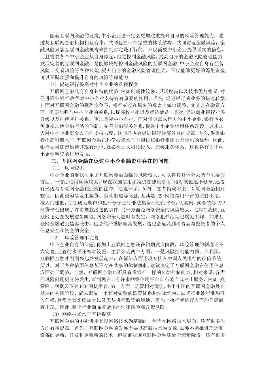 互联网金融对中小企业融资的影响及对策.doc_第3页