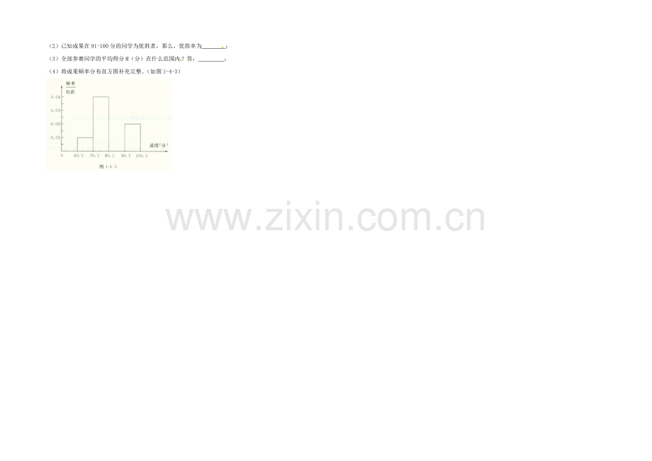 2020年高中数学同步练习：第2章-算法初步-统计图表2(北师大版必修3).docx_第2页