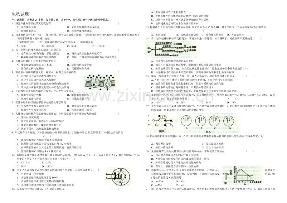 高三优题训练系列之生物(12)Word版含答案.docx_第1页