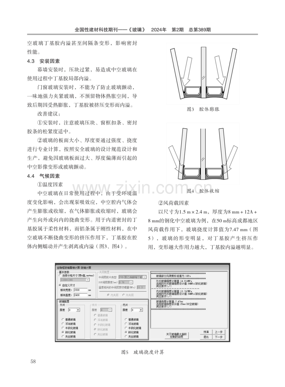 浅析中空玻璃丁基胶内溢及改善方法.pdf_第3页