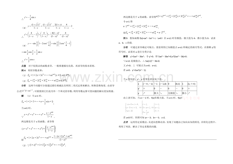 高中数学(北师大版)选修2-2教案：第2章-拓展资料：计算导数例析.docx_第2页