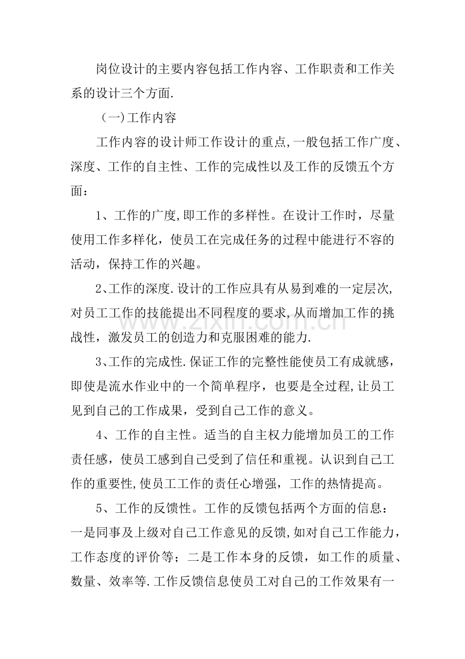 人员招聘和岗位分析设计.docx_第2页