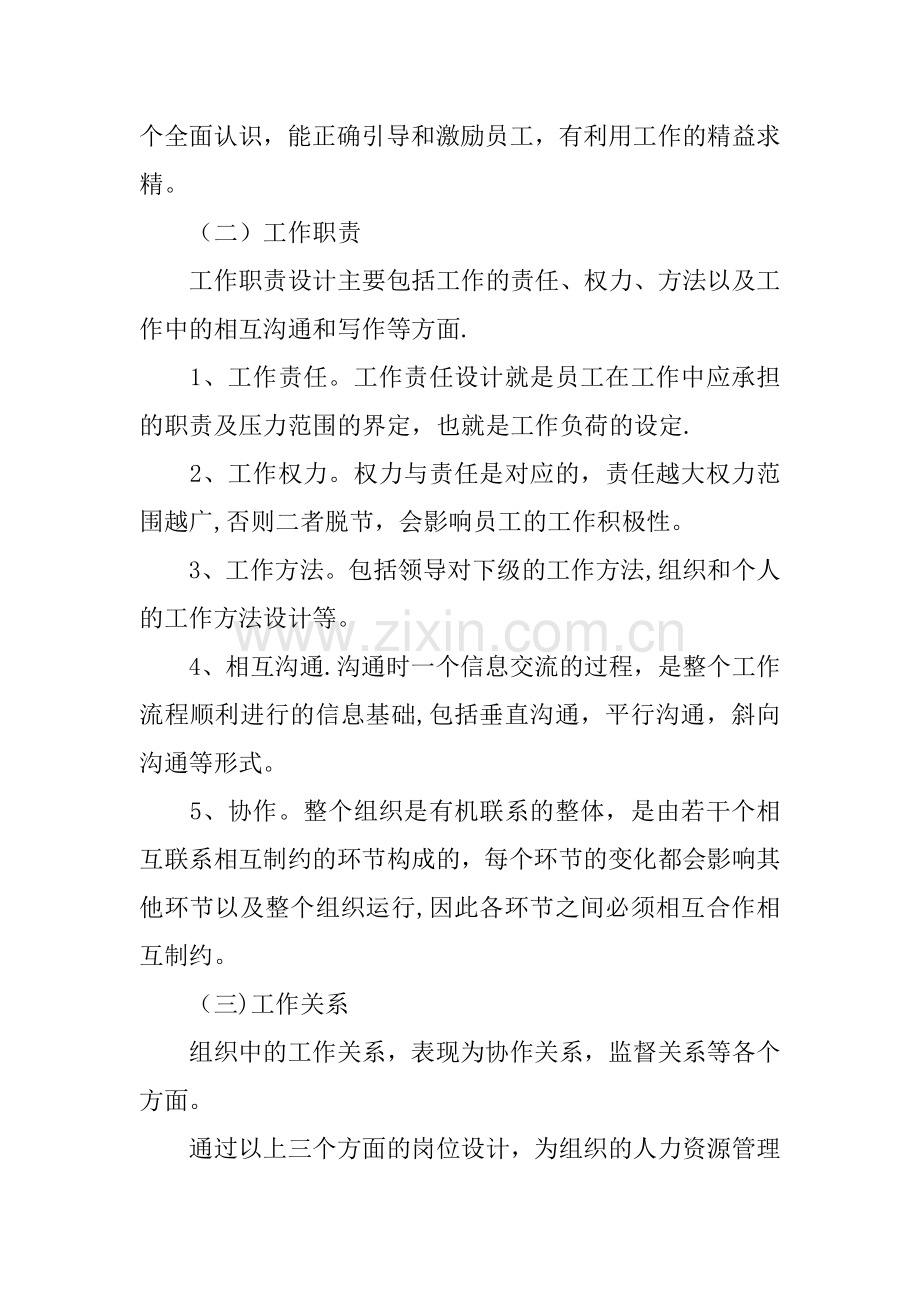 人员招聘和岗位分析设计.docx_第3页