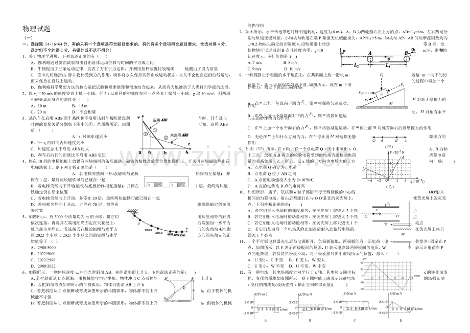 高三优题训练系列之物理(5)Word版含答案.docx_第1页