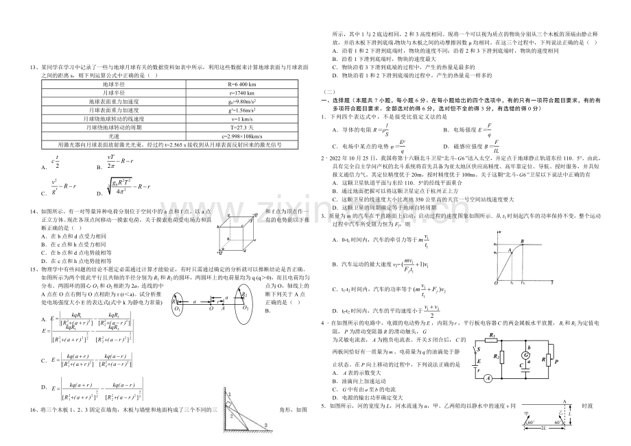 高三优题训练系列之物理(5)Word版含答案.docx_第2页