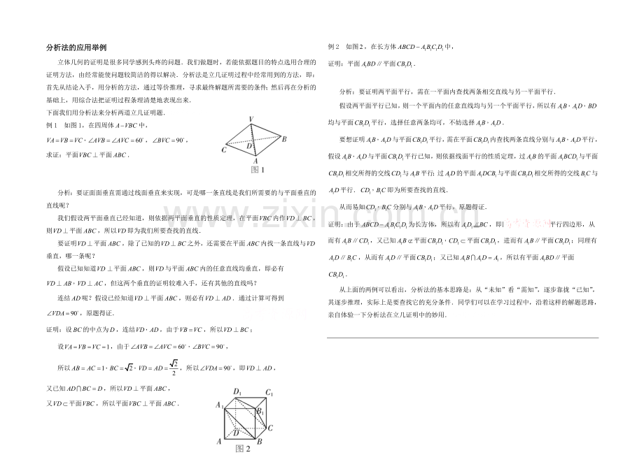 高中数学(北师大版)选修2-2教案：第1章-分析法的应用举例.docx_第1页