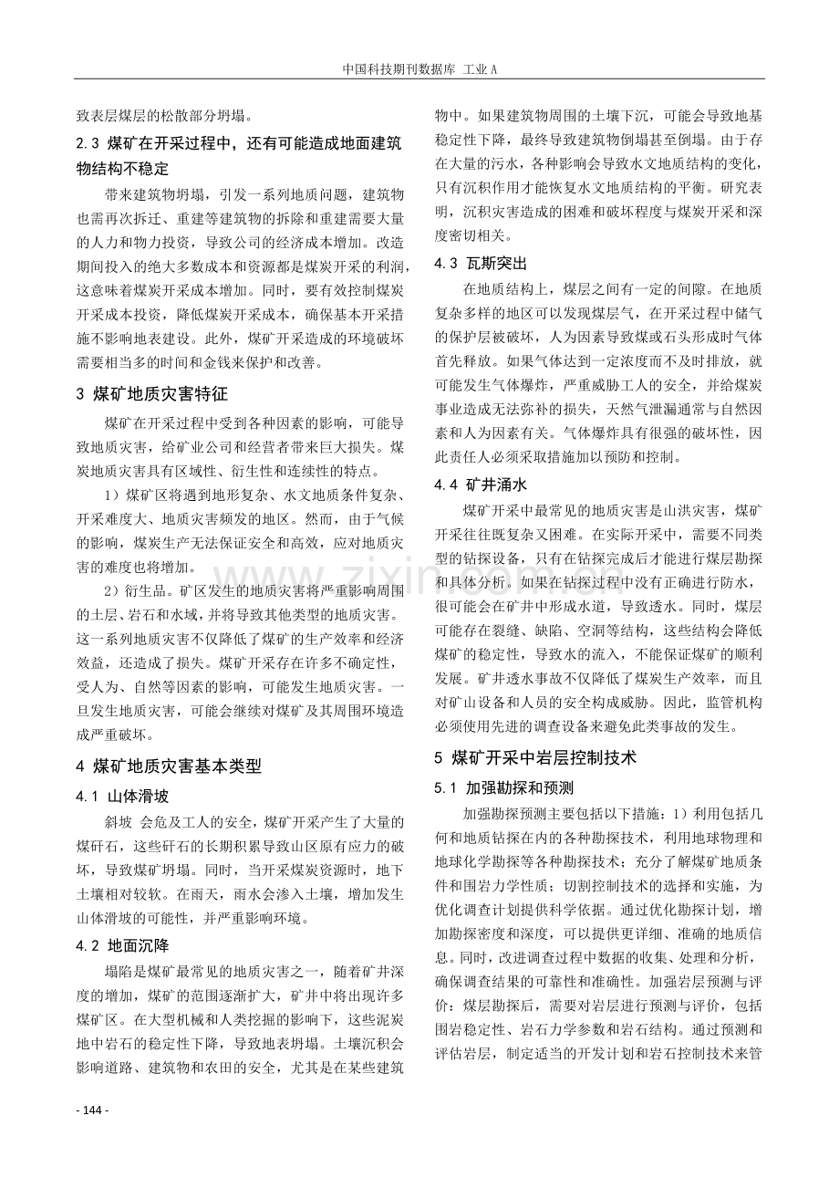 煤炭岩层控制与地质灾害防治措施.pdf_第2页