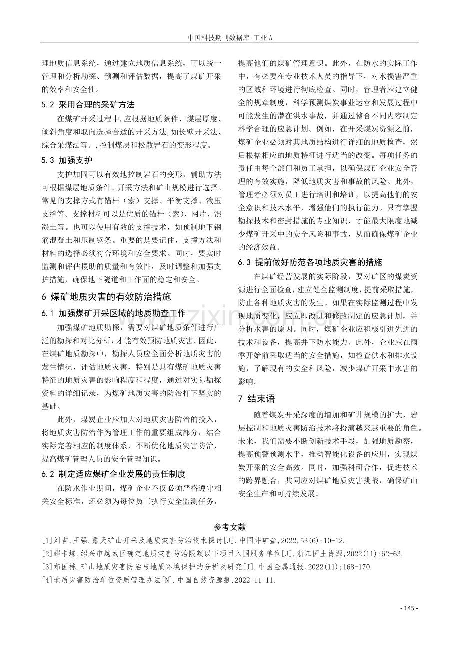 煤炭岩层控制与地质灾害防治措施.pdf_第3页