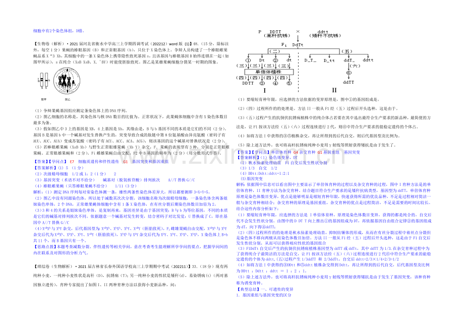 【2021届备考】2021届全国名校生物试题分类解析汇编第七期(12月)--G单元生物的变异.docx_第3页